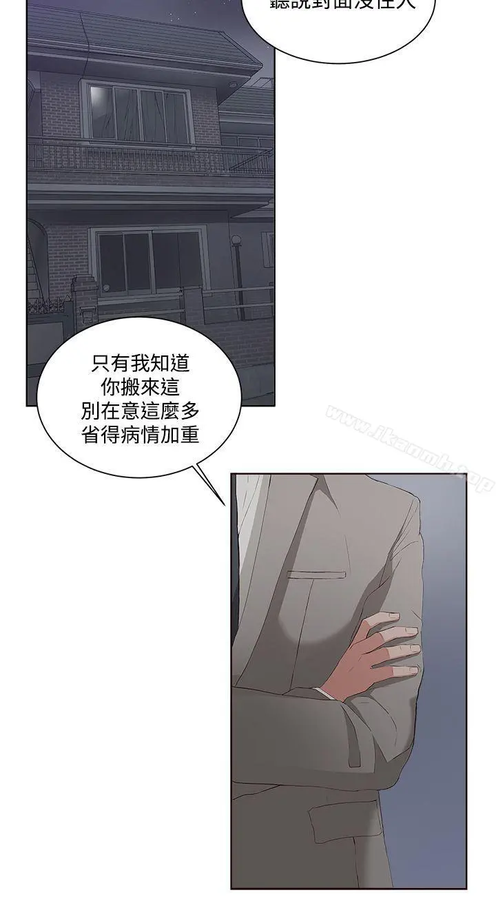 私生:爱到痴狂 第5话 第18页