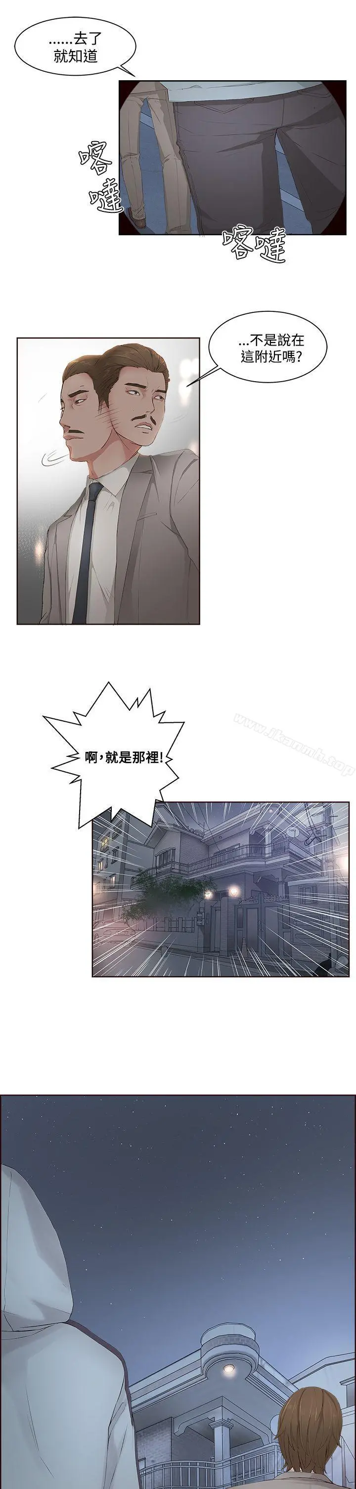 私生:爱到痴狂 第5话 第7页