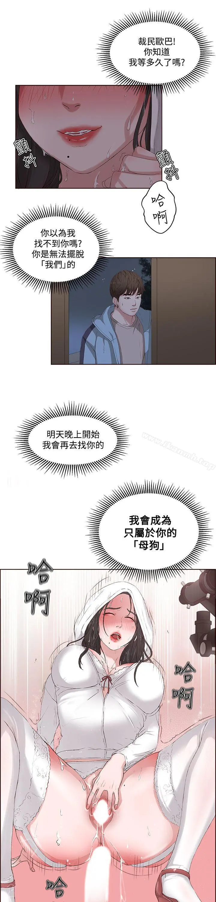 私生:爱到痴狂 第5话 第29页