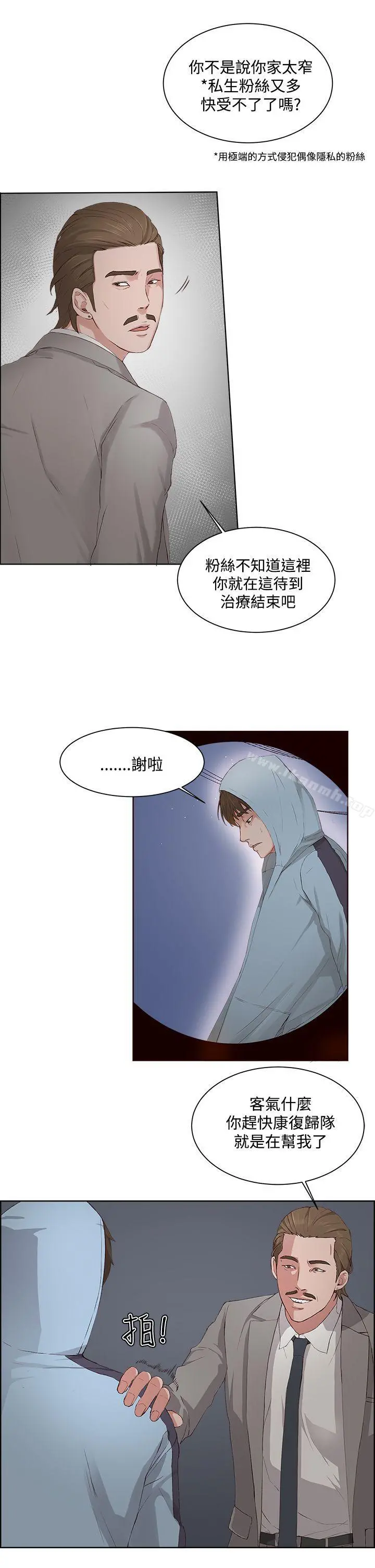 私生:爱到痴狂 第5话 第9页