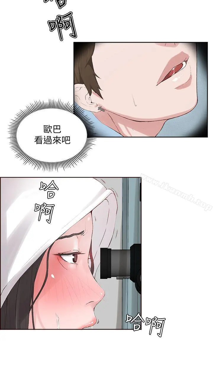 私生:爱到痴狂 第5话 第26页