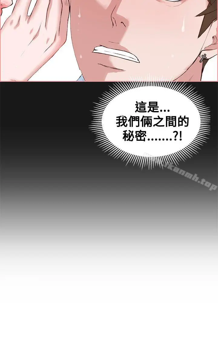 私生:爱到痴狂 第5话 第2页