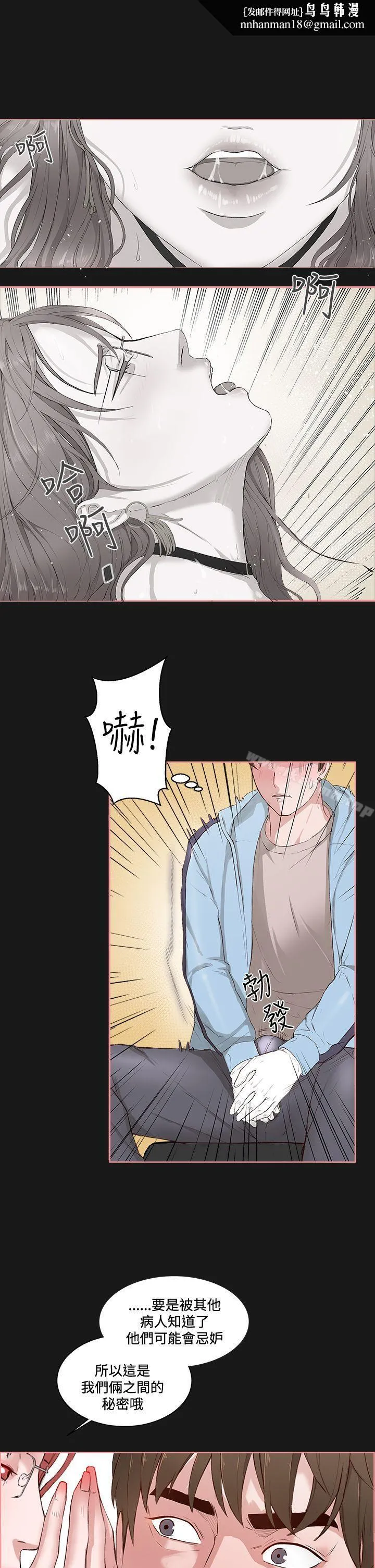 私生:爱到痴狂 第5话 第1页