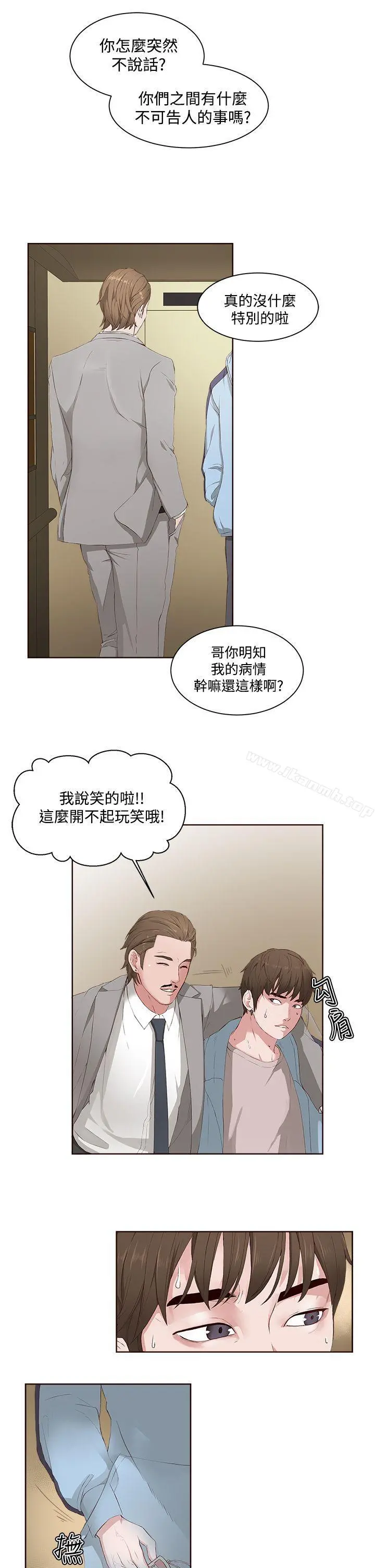 私生:爱到痴狂 第5话 第3页