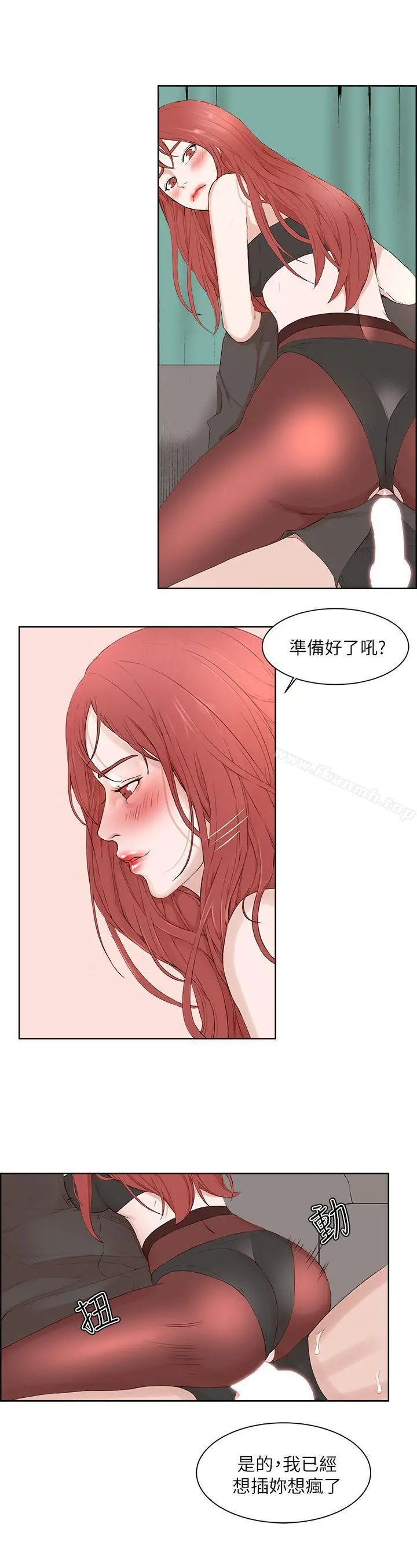 私生:爱到痴狂 第20话 第26页