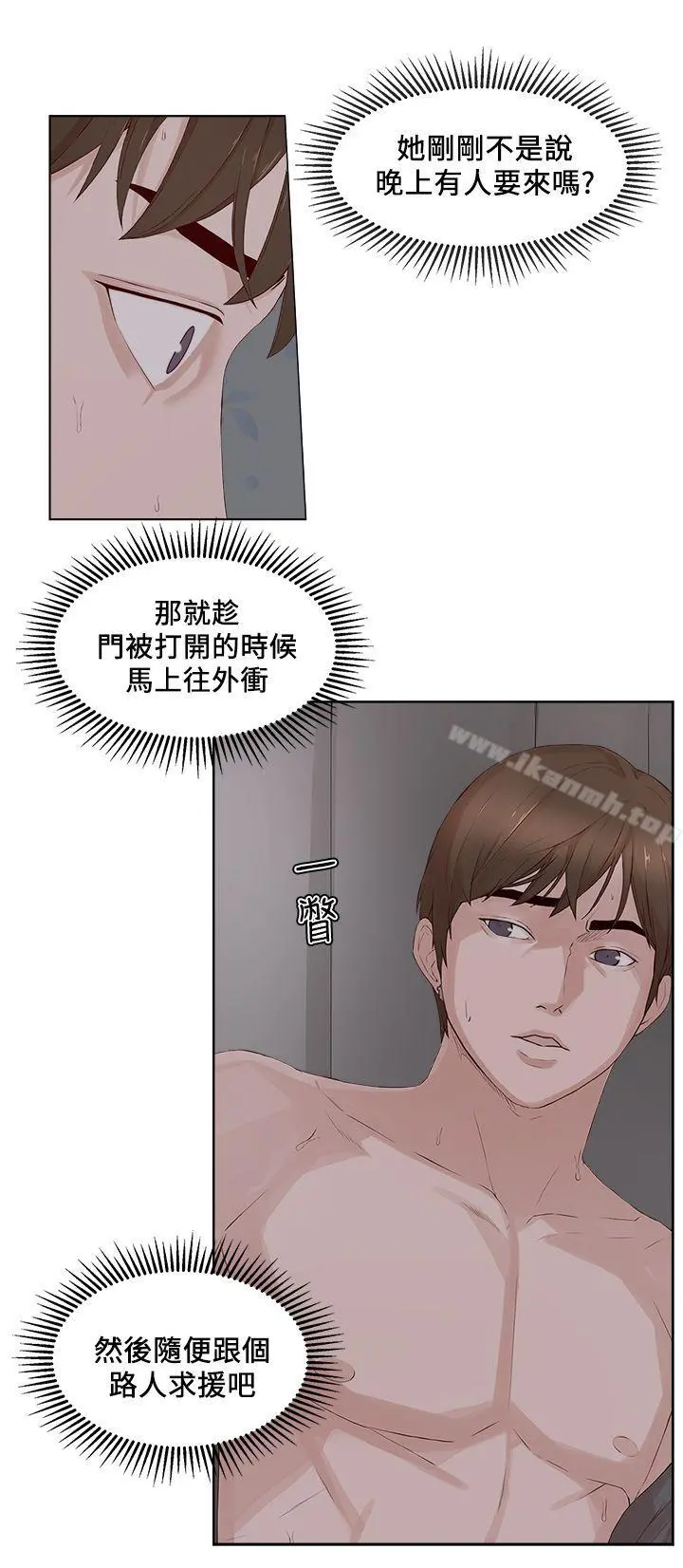 私生:爱到痴狂 第22话 第11页