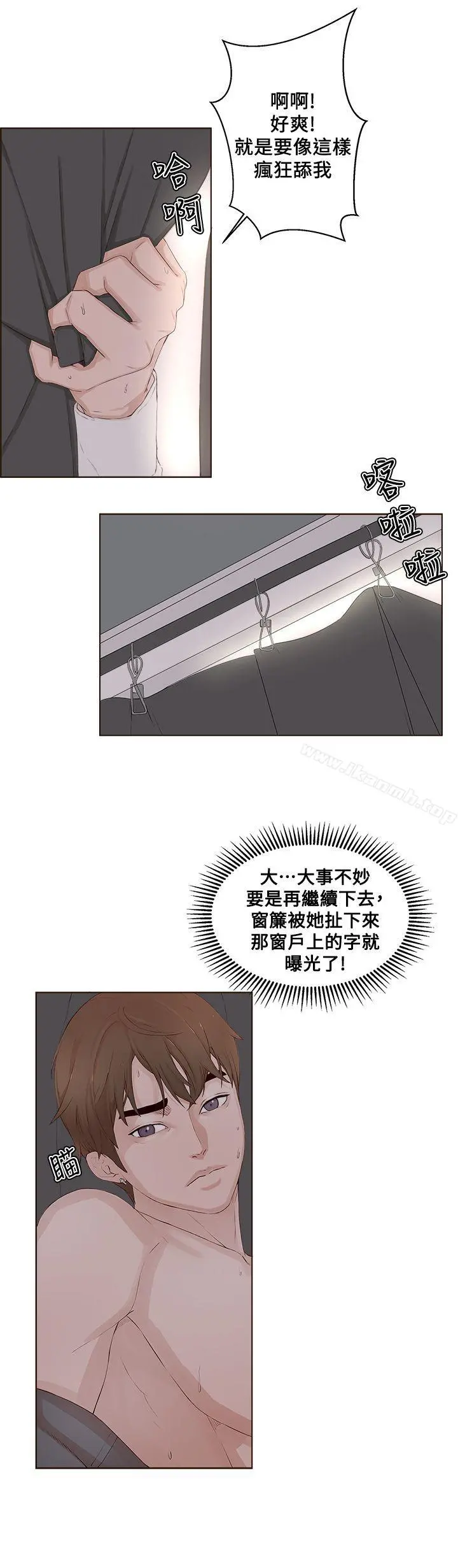 私生:爱到痴狂 第22话 第6页