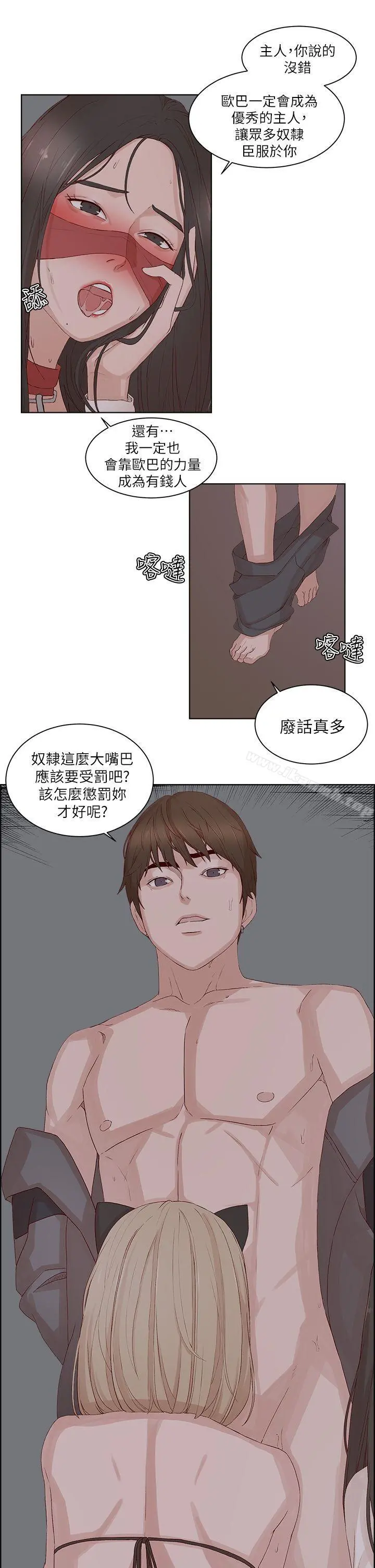 私生:爱到痴狂 第22话 第12页