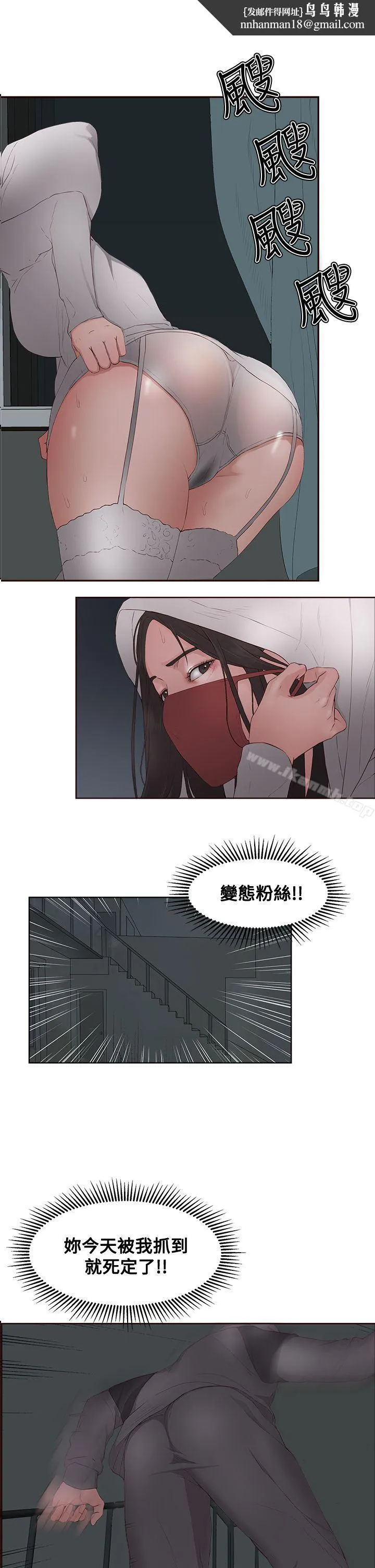 私生:爱到痴狂 第8话 第1页