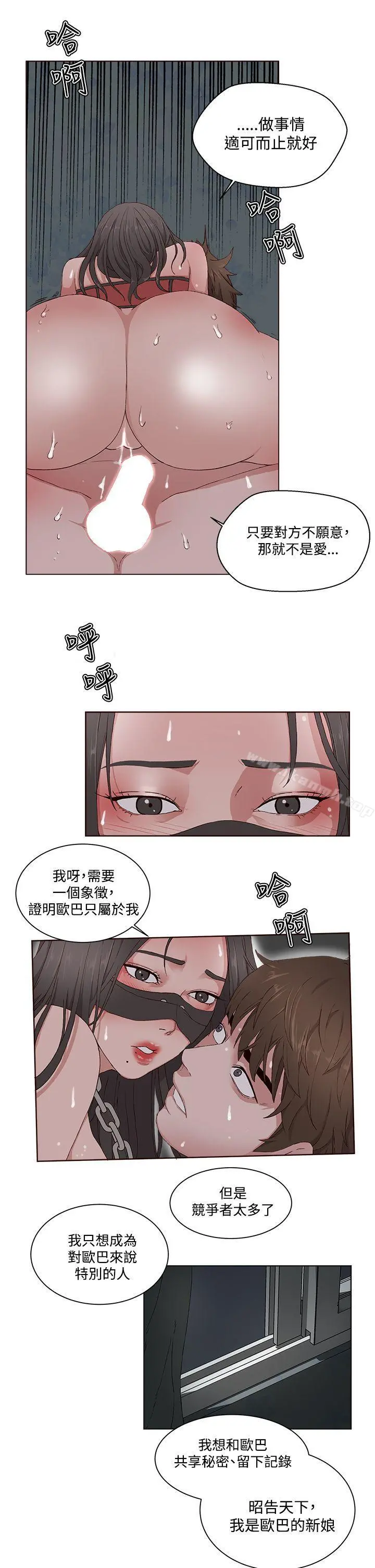 私生:爱到痴狂 第11话 第5页