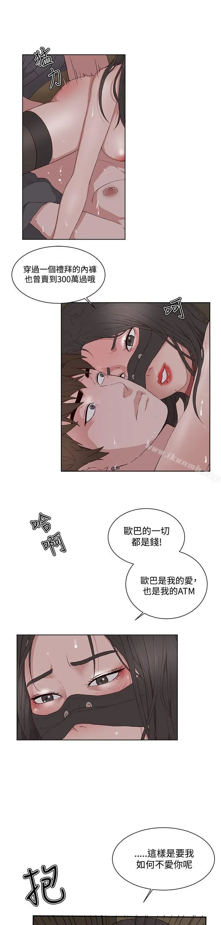 私生:爱到痴狂 第11话 第21页