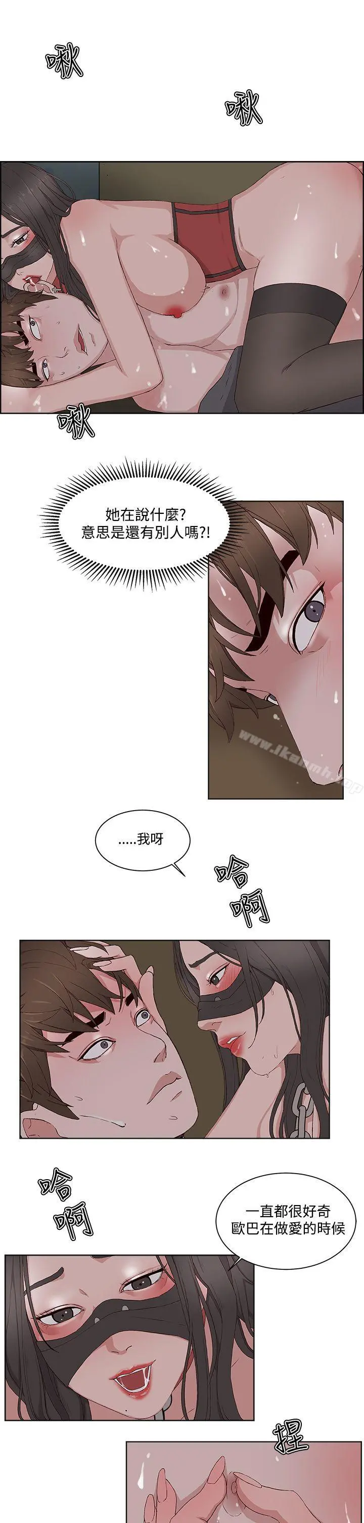 私生:爱到痴狂 第11话 第7页