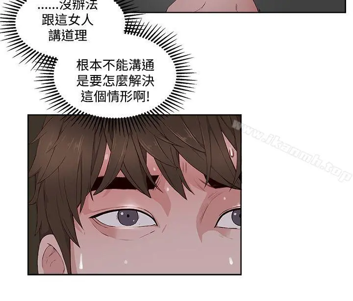 私生:爱到痴狂 第11话 第18页