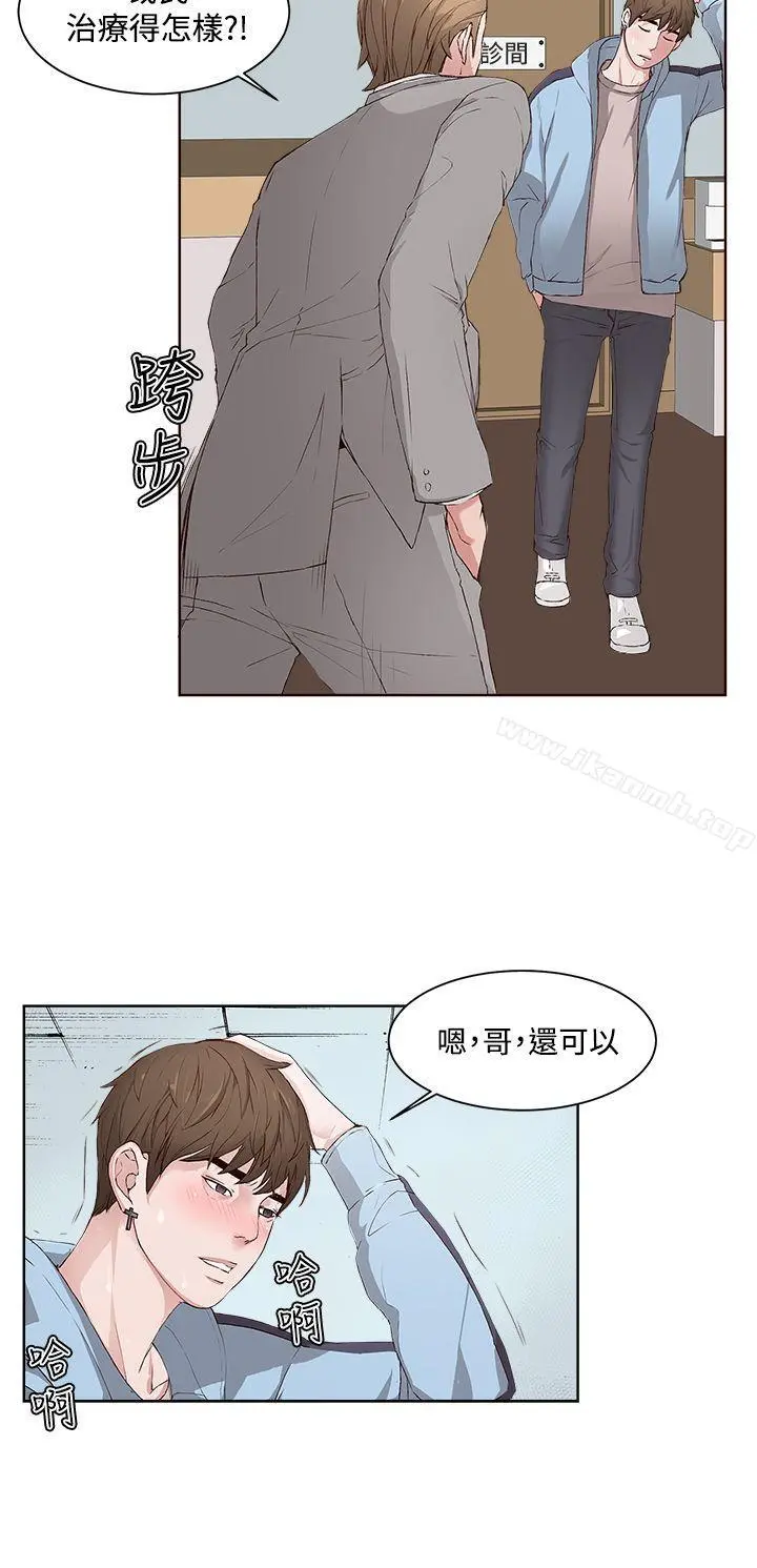 私生:爱到痴狂 第3话 第26页