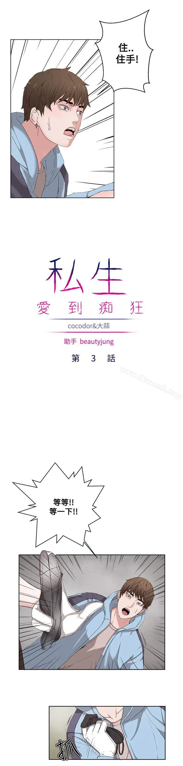 私生:爱到痴狂 第3话 第5页