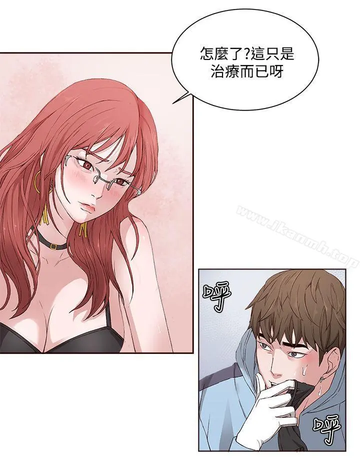 私生:爱到痴狂 第3话 第6页