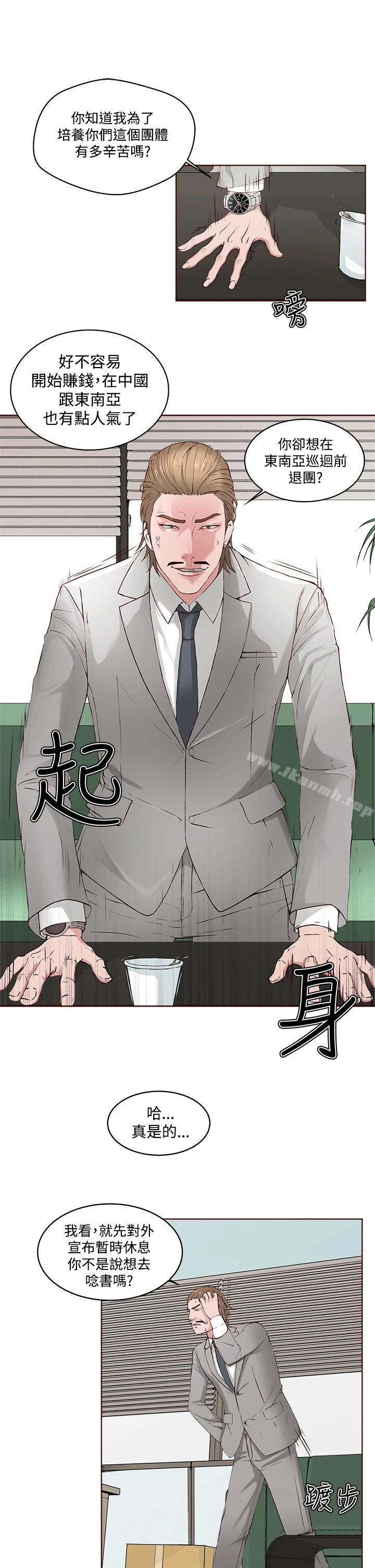 私生:爱到痴狂 第1话 第21页