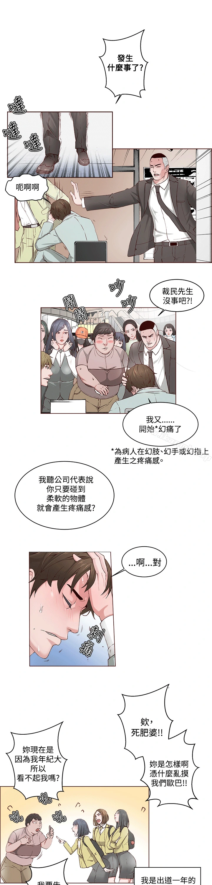 私生:爱到痴狂 第1话 第17页