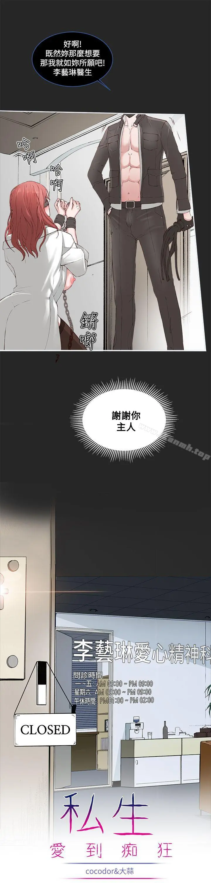 私生:爱到痴狂 第1话 第11页