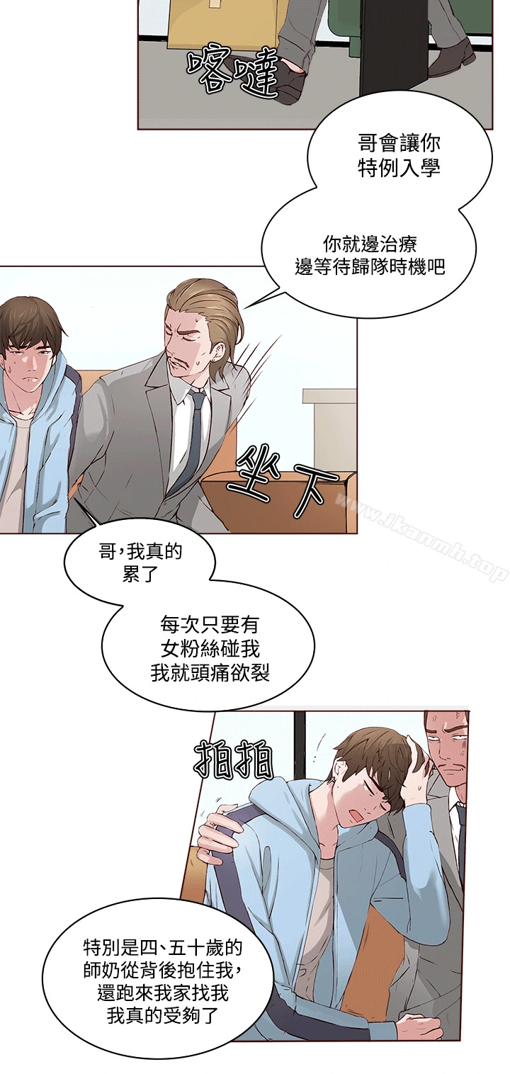 私生:爱到痴狂 第1话 第22页