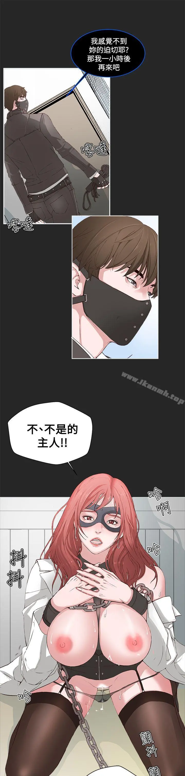 私生:爱到痴狂 第1话 第9页