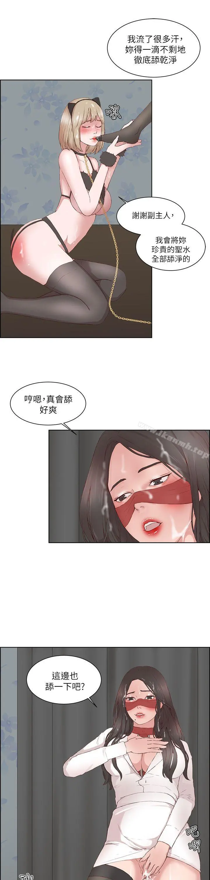 私生:爱到痴狂 第18话 第15页