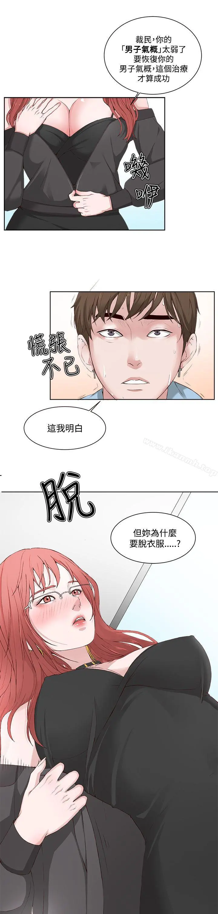 私生:爱到痴狂 第2话 第19页