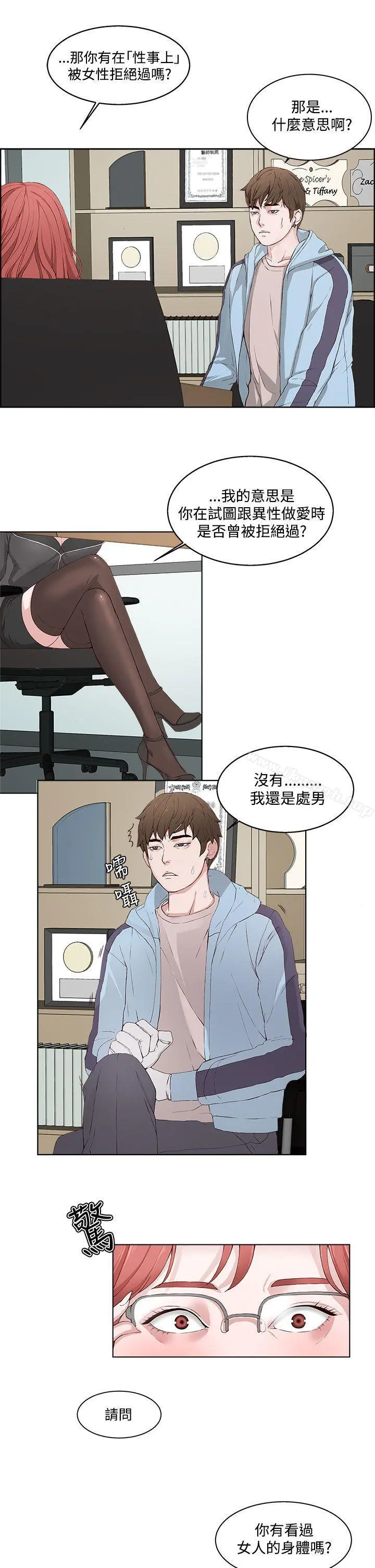 私生:爱到痴狂 第2话 第15页