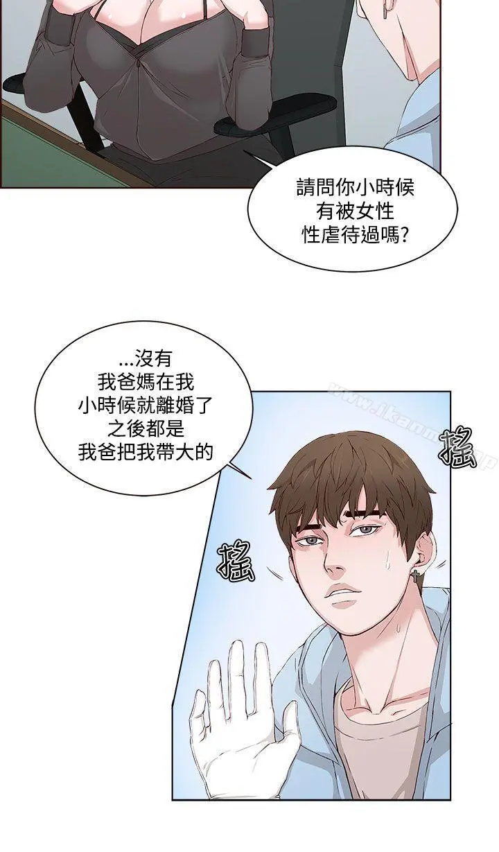 私生:爱到痴狂 第2话 第14页