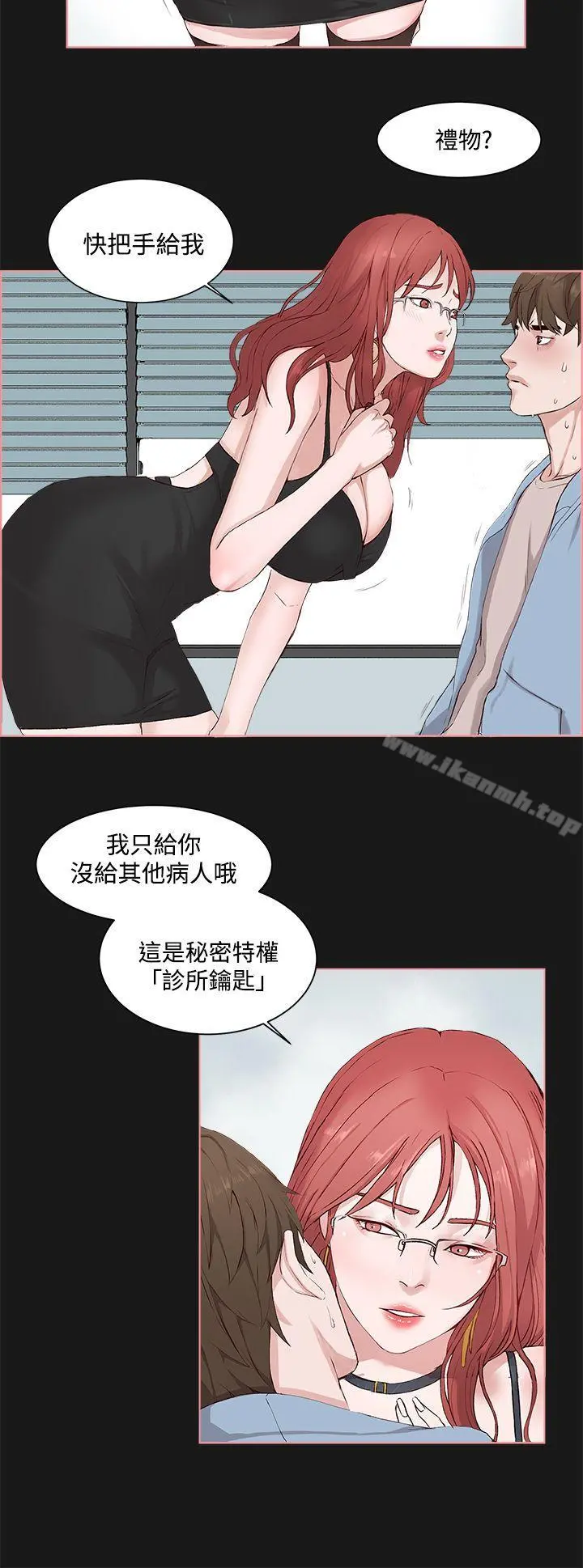 私生:爱到痴狂 第4话 第26页