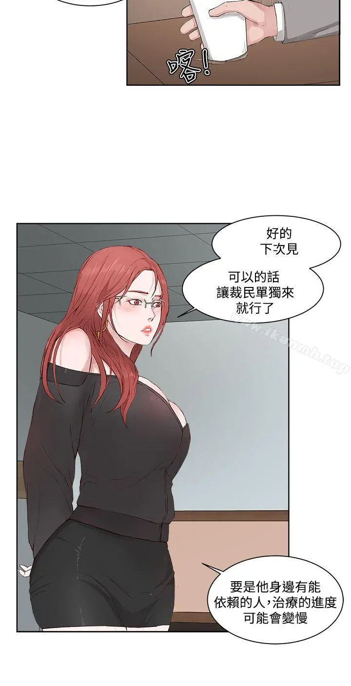私生:爱到痴狂 第4话 第10页