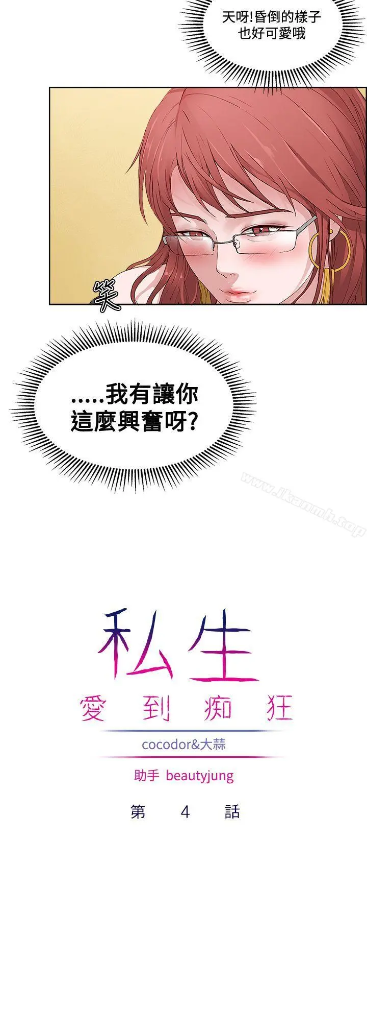 私生:爱到痴狂 第4话 第2页