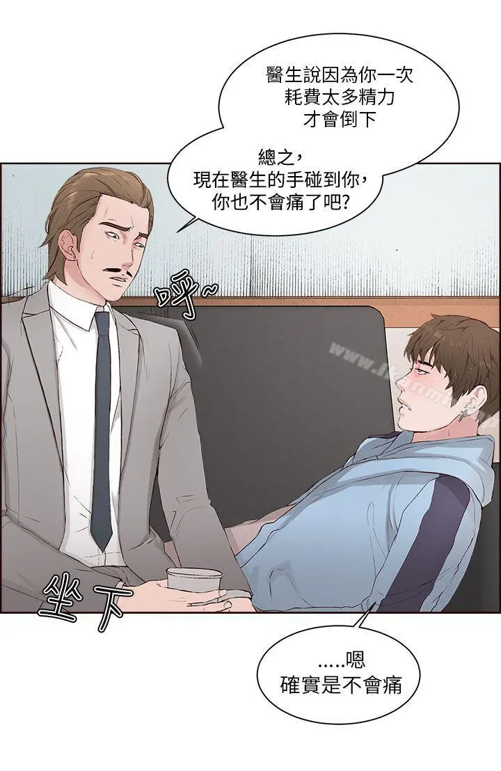 私生:爱到痴狂 第4话 第8页