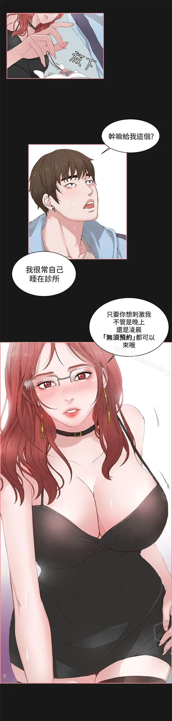 私生:爱到痴狂 第4话 第27页