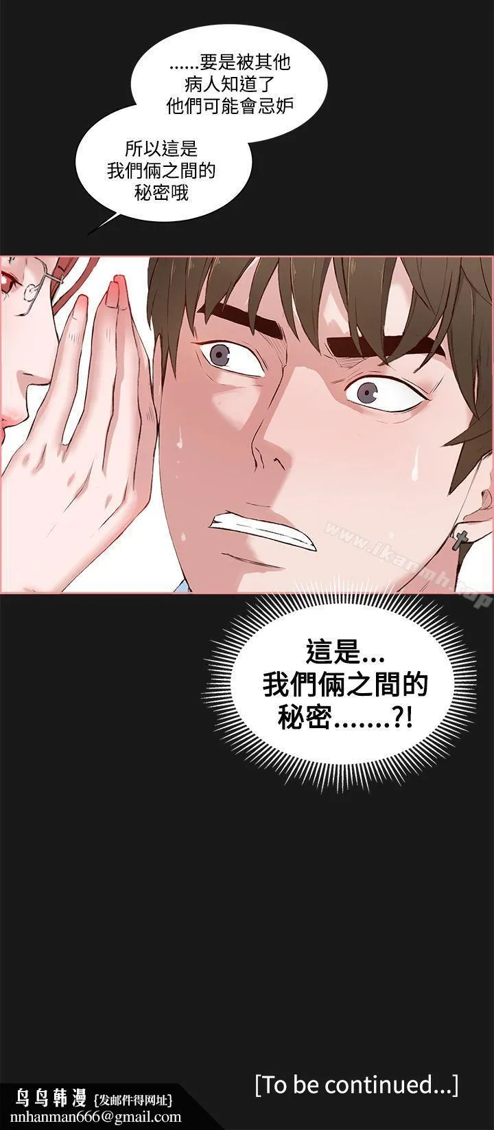 私生:爱到痴狂 第4话 第30页
