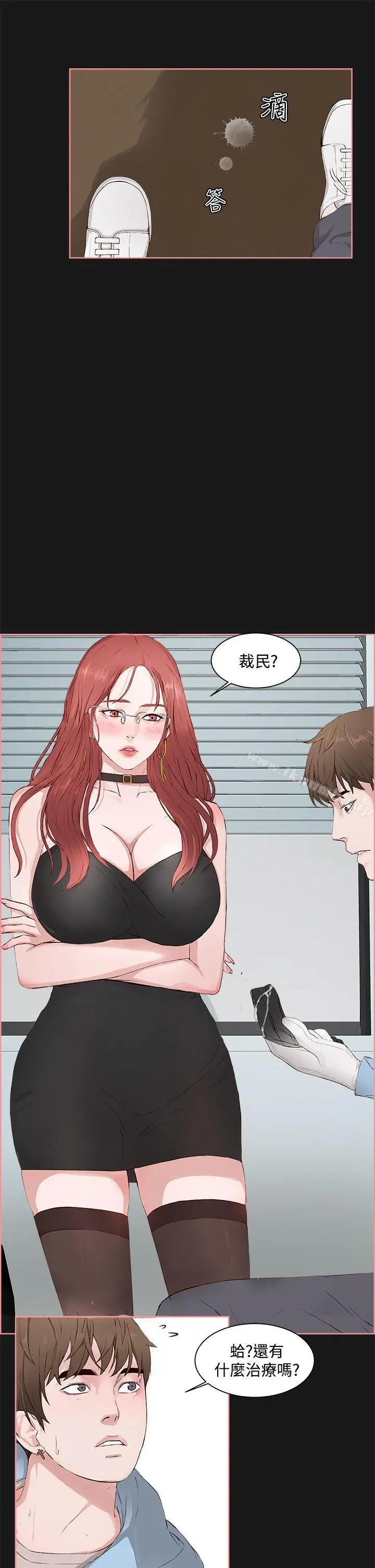 私生:爱到痴狂 第4话 第23页