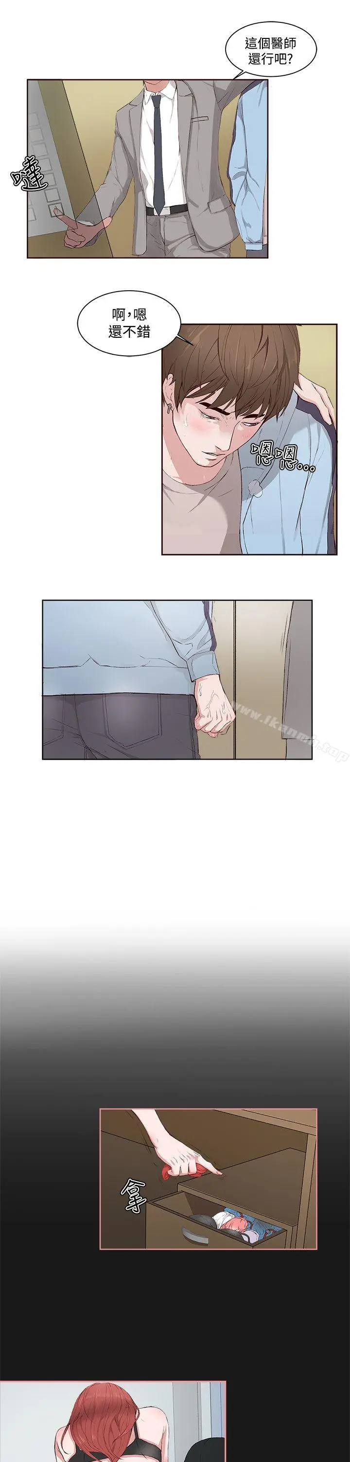 私生:爱到痴狂 第4话 第19页