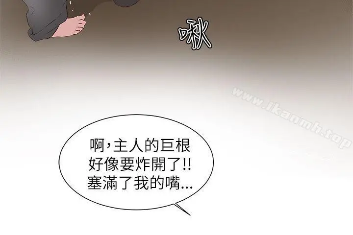 私生:爱到痴狂 第16话 第28页