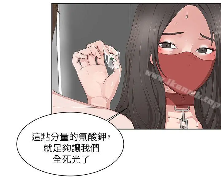 私生:爱到痴狂 第16话 第4页