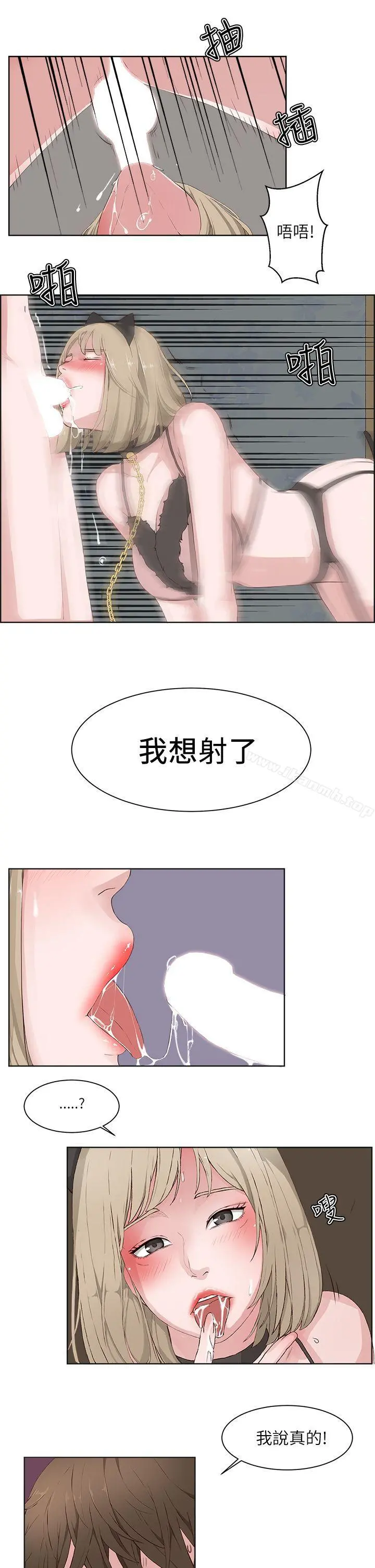 私生:爱到痴狂 第16话 第11页