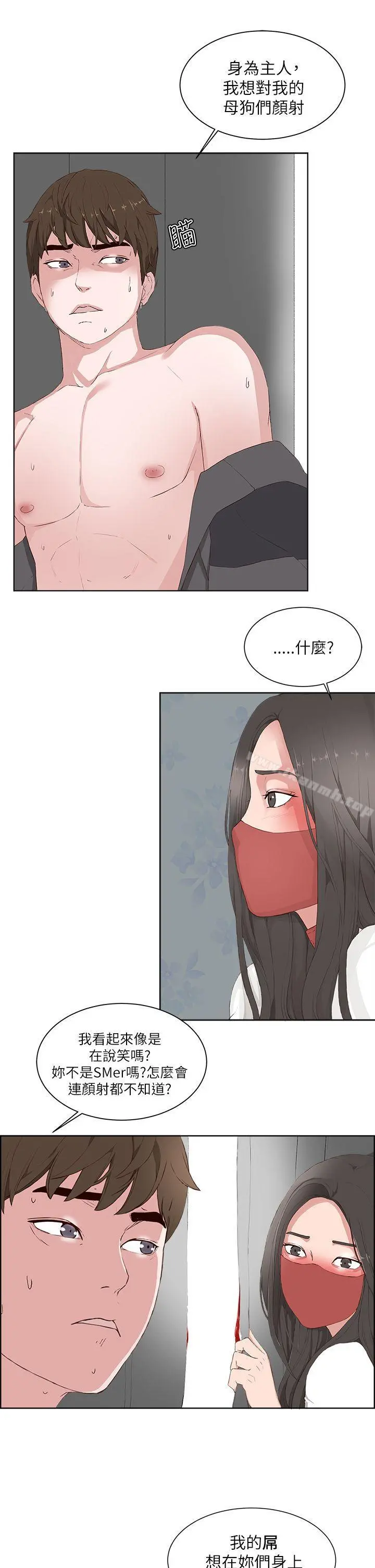 私生:爱到痴狂 第16话 第13页