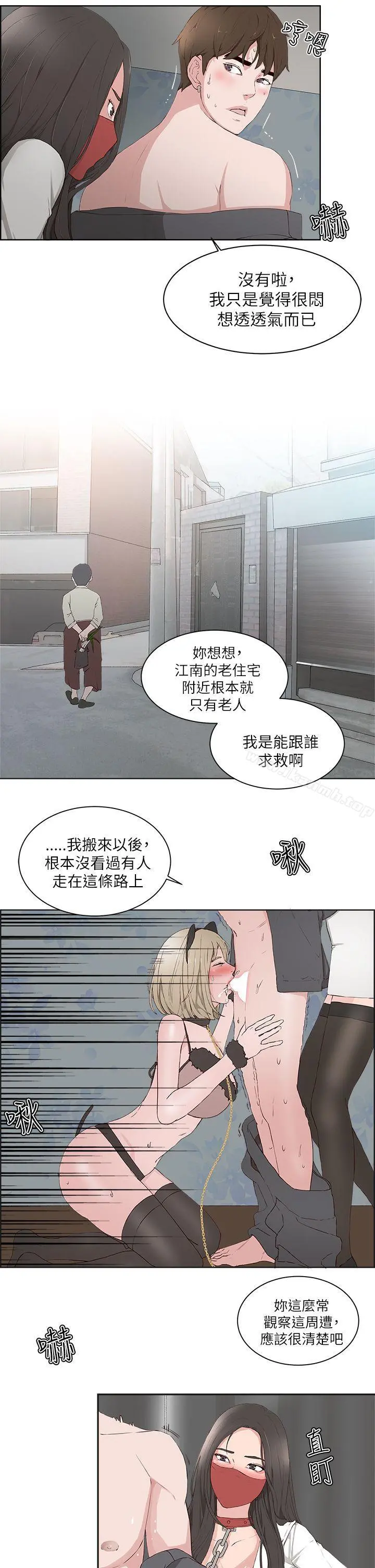 私生:爱到痴狂 第16话 第5页