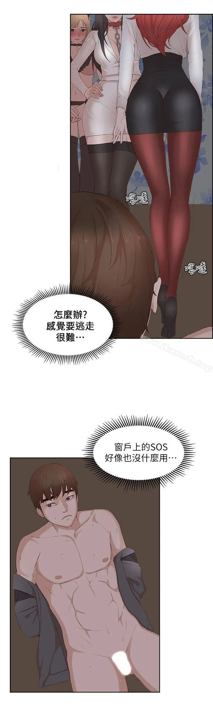 私生:爱到痴狂 最终话 第9页