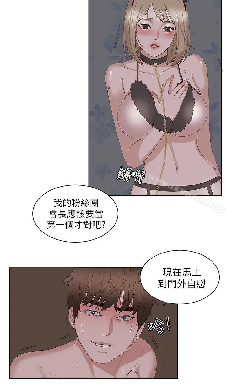 私生:爱到痴狂 最终话 第15页
