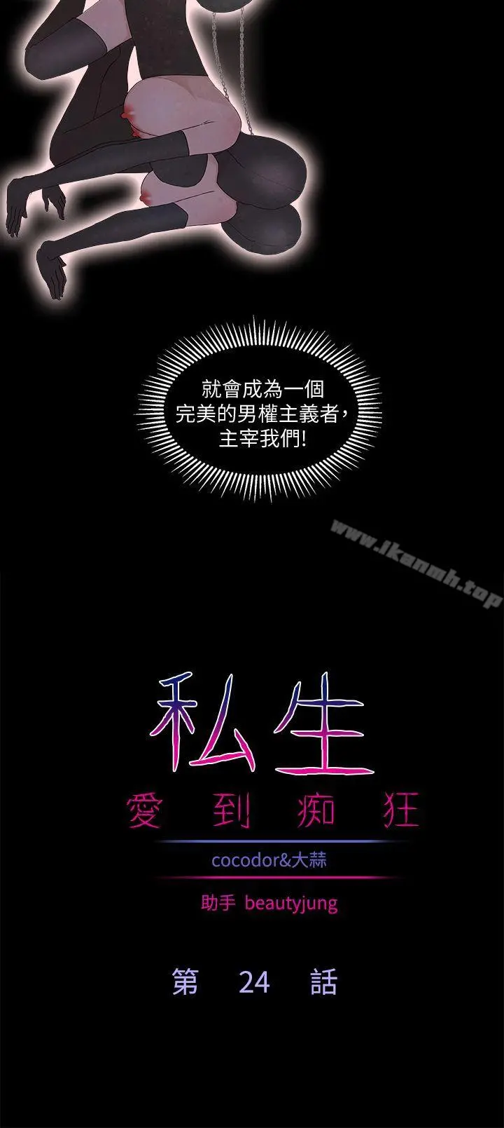 私生:爱到痴狂 最终话 第2页