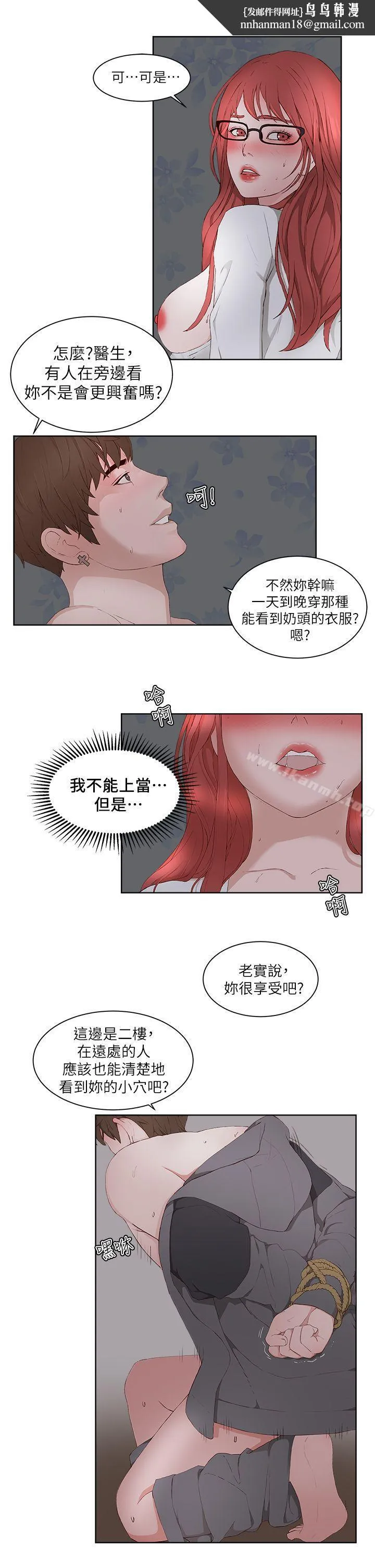 私生:爱到痴狂 最终话 第16页