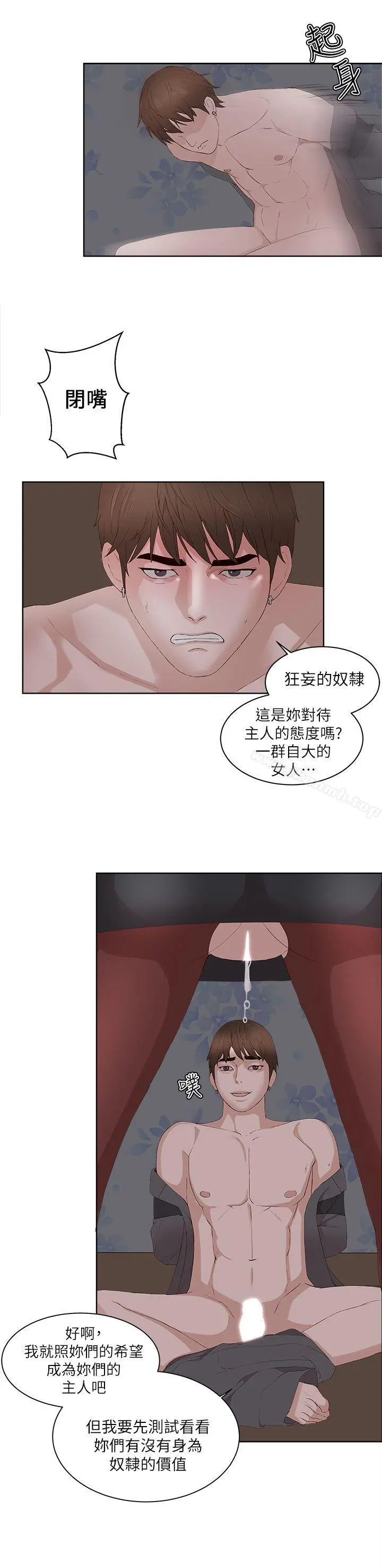 私生:爱到痴狂 最终话 第12页