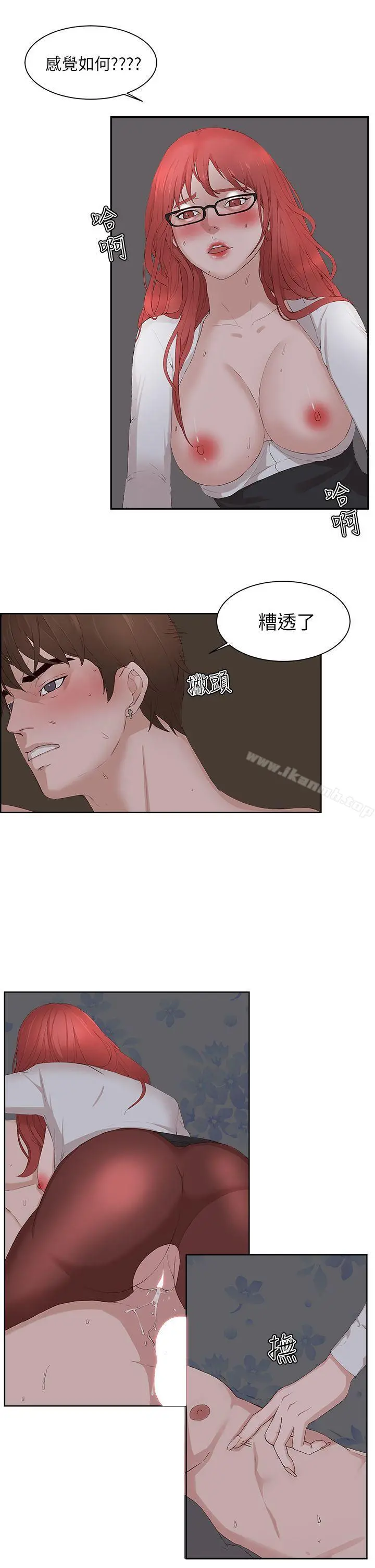 私生:爱到痴狂 最终话 第4页