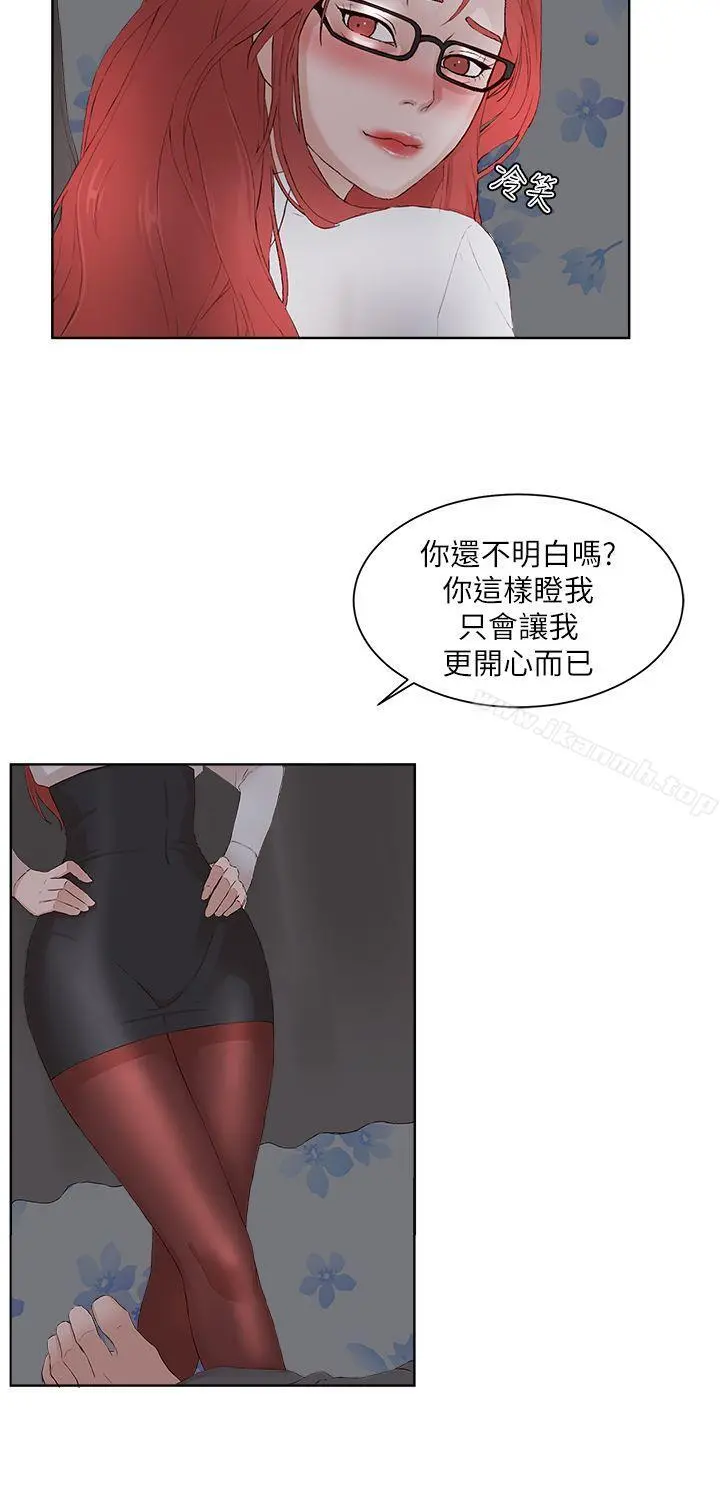 私生:爱到痴狂 最终话 第11页