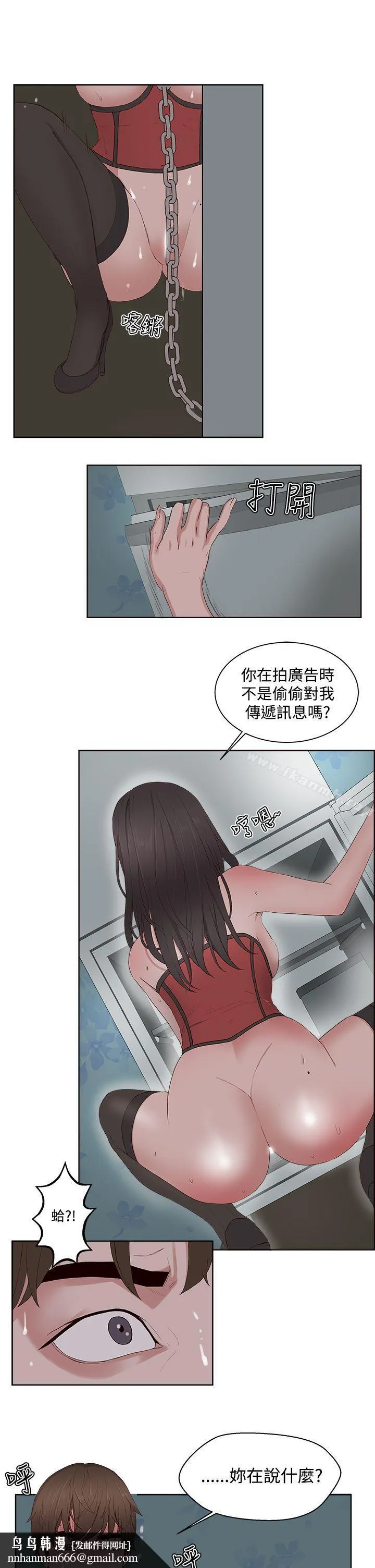 私生:爱到痴狂 第9话 第16页